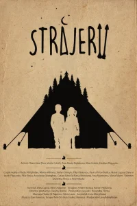 Стражи 