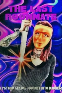  Последняя соседка 
